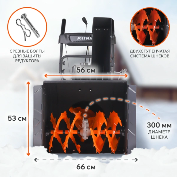 Снегоуборщик бензиновый Patriot (Патриот) PRO 750 | Мототека